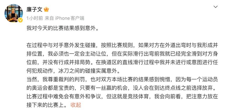 米兰冬奥|中国速滑名将廉子文被取消成绩,虽尊重判罚但仍感意外 米兰冬奥|中国速滑名将廉子文被取消成绩,虽尊重判罚但仍感意外