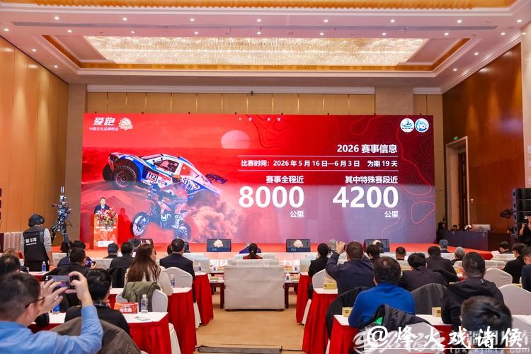 2026环塔拉力赛5月开跑 赛事总里程近8000公里 2026环塔拉力赛5月开跑 赛事总里程近8000公里