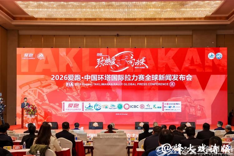 2026环塔拉力赛5月开跑 赛事总里程近8000公里 2026环塔拉力赛5月开跑 赛事总里程近8000公里