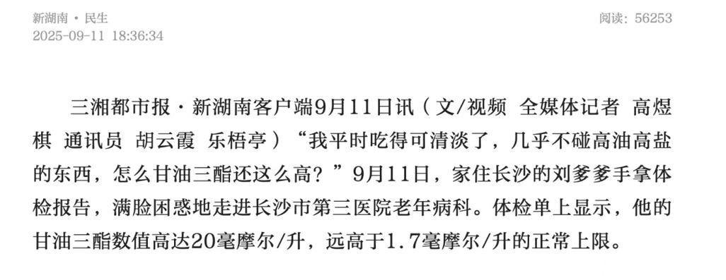每天一小把，男子血脂超标10倍！上海人春节都爱吃，医生提醒
