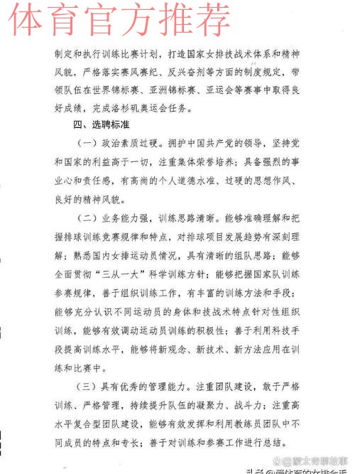 新一届中国女排主教练选聘工作开启