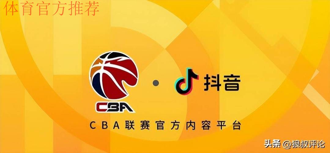 媒体人:CBA和咪咕在新赛季揭幕战前谈判三小时,结果依旧没有谈拢 媒体人:CBA和咪咕在新赛季揭幕战前谈判三小时,结果依旧没有谈拢